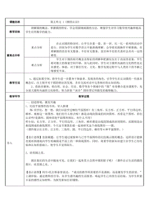 六年级上册数学教案-5.1 圆的认识49-人教版.docx