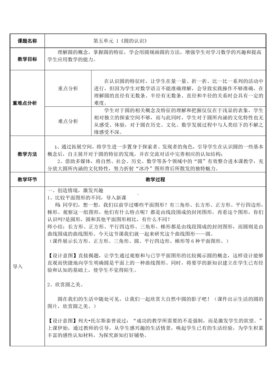 六年级上册数学教案-5.1 圆的认识49-人教版.docx_第1页