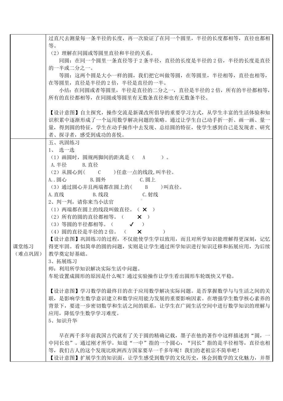 六年级上册数学教案-5.1 圆的认识49-人教版.docx_第3页