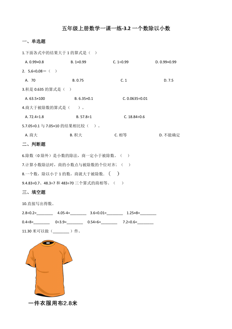 五年级上册数学一课一练-3.2一个数除以小数 人教新版（含答案）.docx_第1页