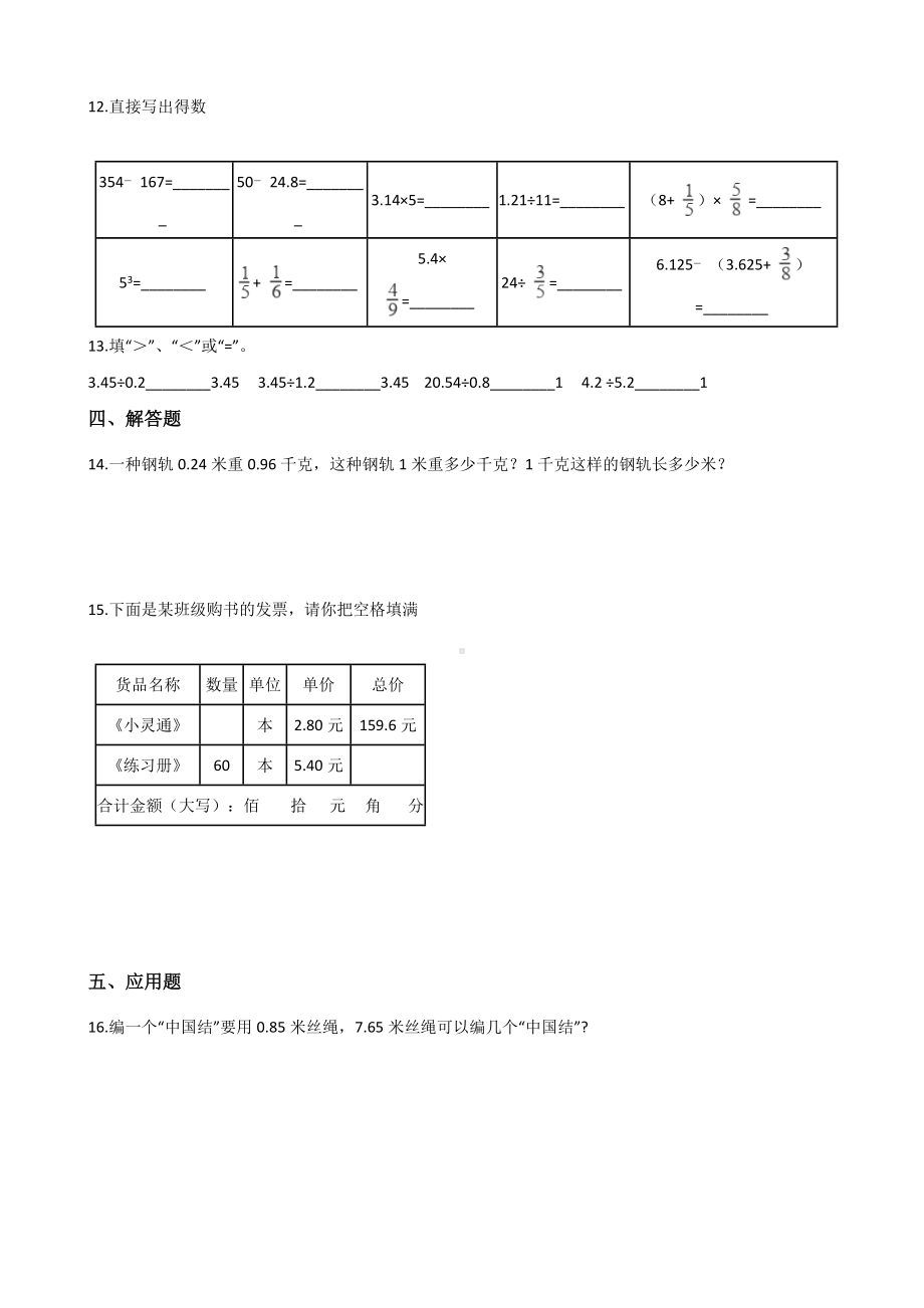 五年级上册数学一课一练-3.2一个数除以小数 人教新版（含答案）.docx_第2页