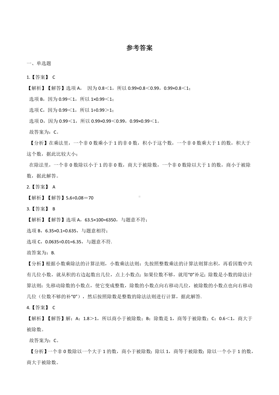 五年级上册数学一课一练-3.2一个数除以小数 人教新版（含答案）.docx_第3页