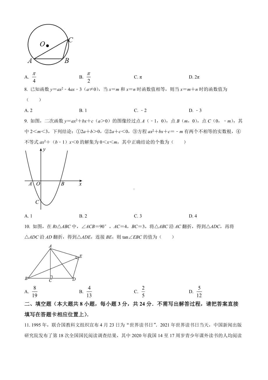 苏州市六区联考2021-2022九年级初三上学期期末数学试题+答案.docx_第2页