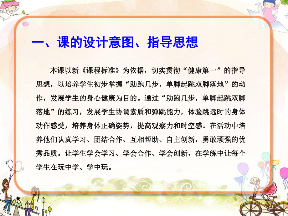 人教版三-四年级体育与健康 4.2.4.1发展单脚跳跃能力的练习与游戏 说课 课件(共12张PPT).ppt_第2页