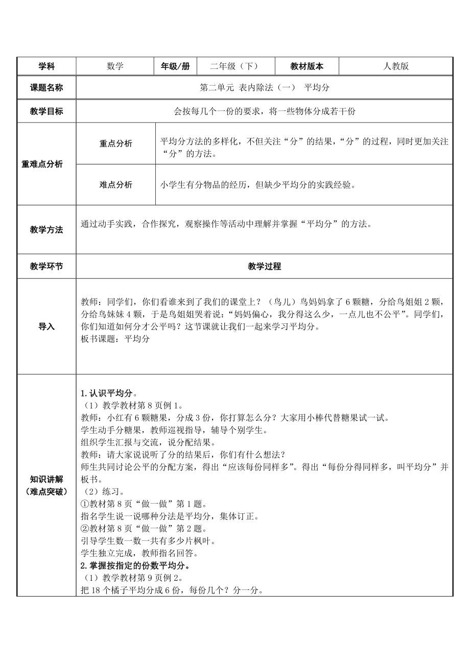 二年级数学下册教案-2.1.1 平均分5-人教版.docx_第1页