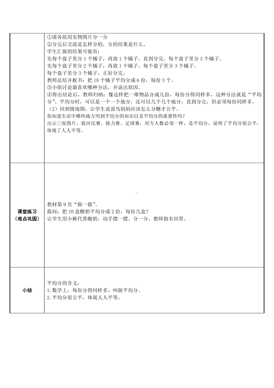 二年级数学下册教案-2.1.1 平均分5-人教版.docx_第2页