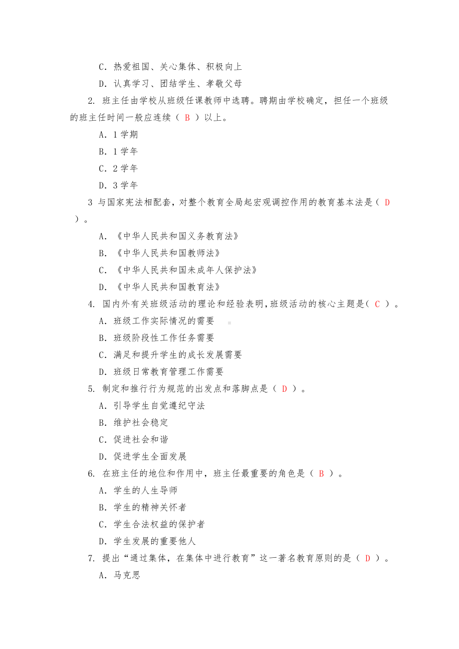 中小学班主任基本功大赛试题(卷).pdf_第2页