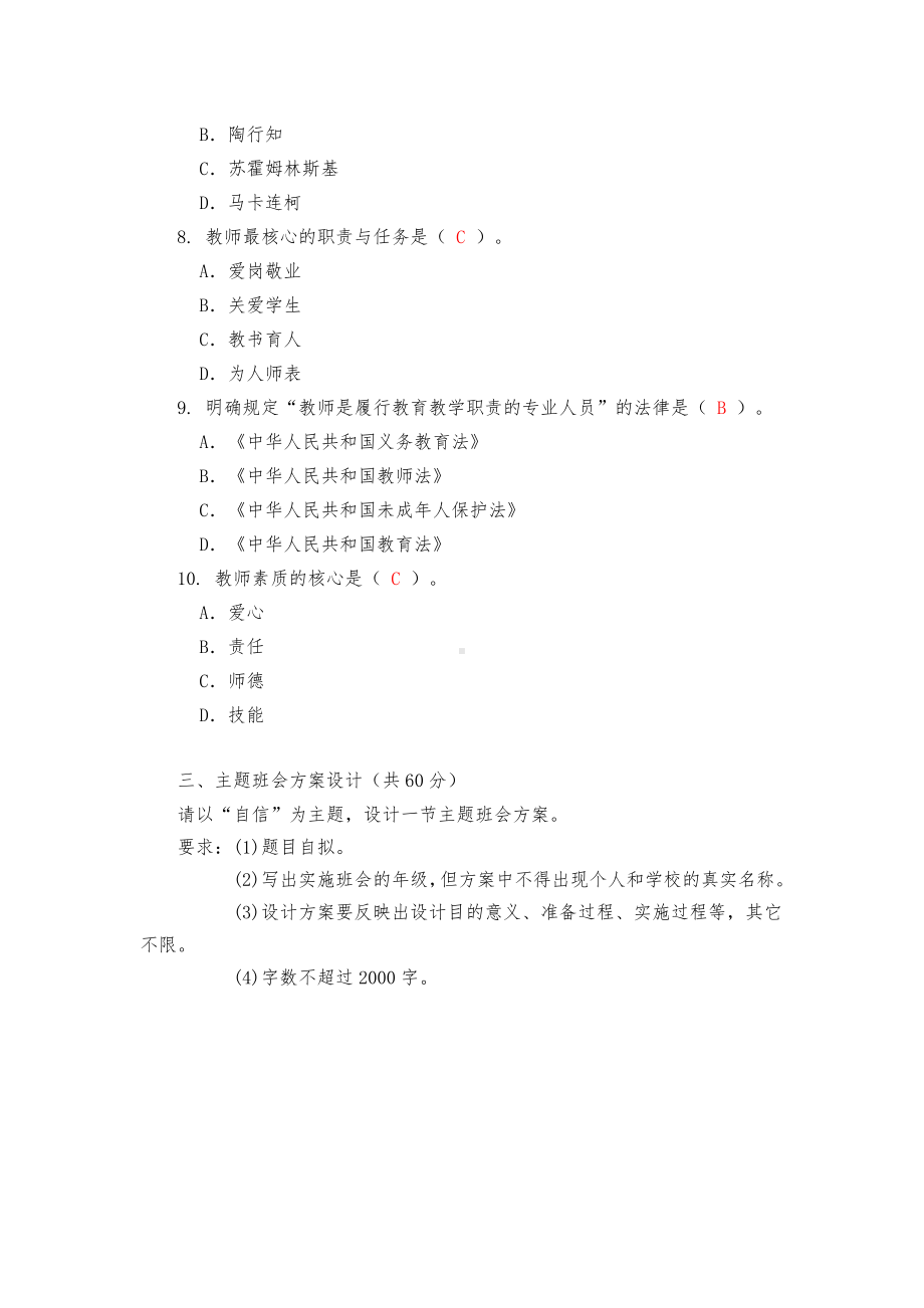 中小学班主任基本功大赛试题(卷).pdf_第3页