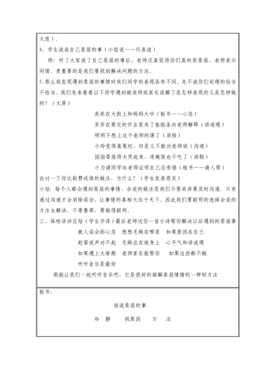 二年级上册心理健康教育教案－16说说委屈的事｜北师大版(1).doc_第2页