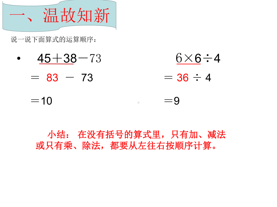 二年级数学下册课件-5 同级混合运算算式的计算方法32-人教版(共13张PPT).ppt_第2页