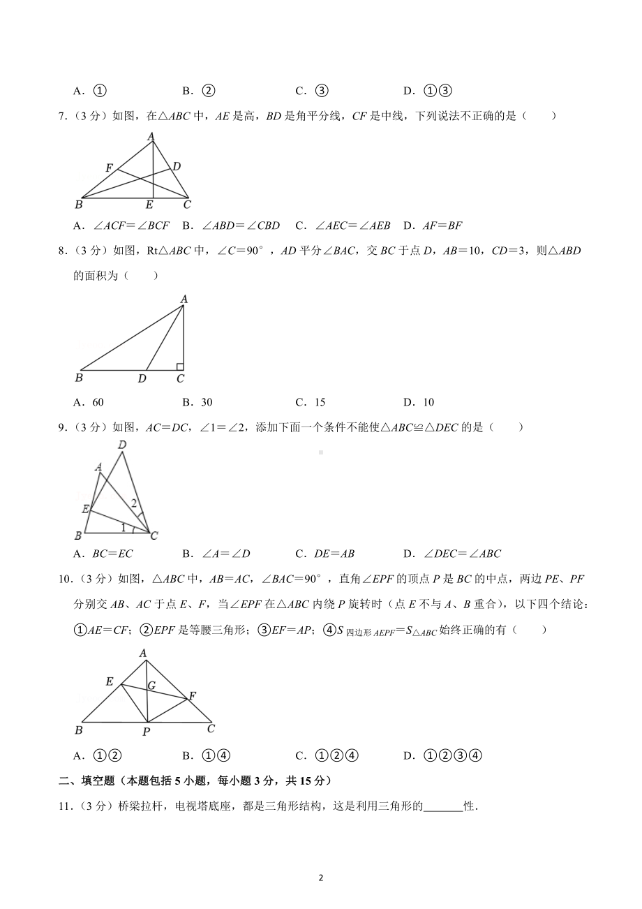 2022-2023学年广东省汕头市龙湖区蓝田中学八年级（上）期中数学试卷.docx_第2页