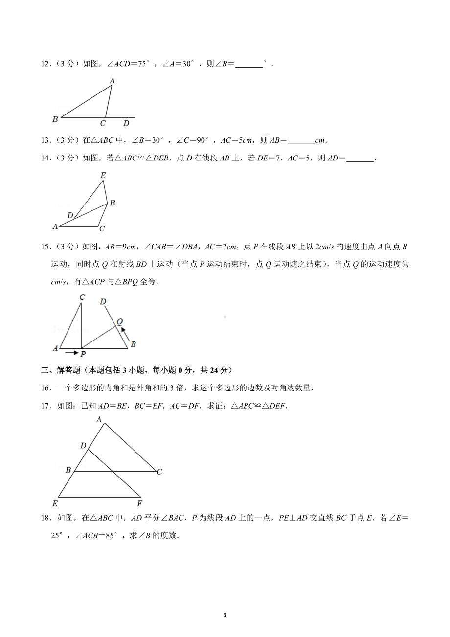 2022-2023学年广东省汕头市龙湖区蓝田中学八年级（上）期中数学试卷.docx_第3页