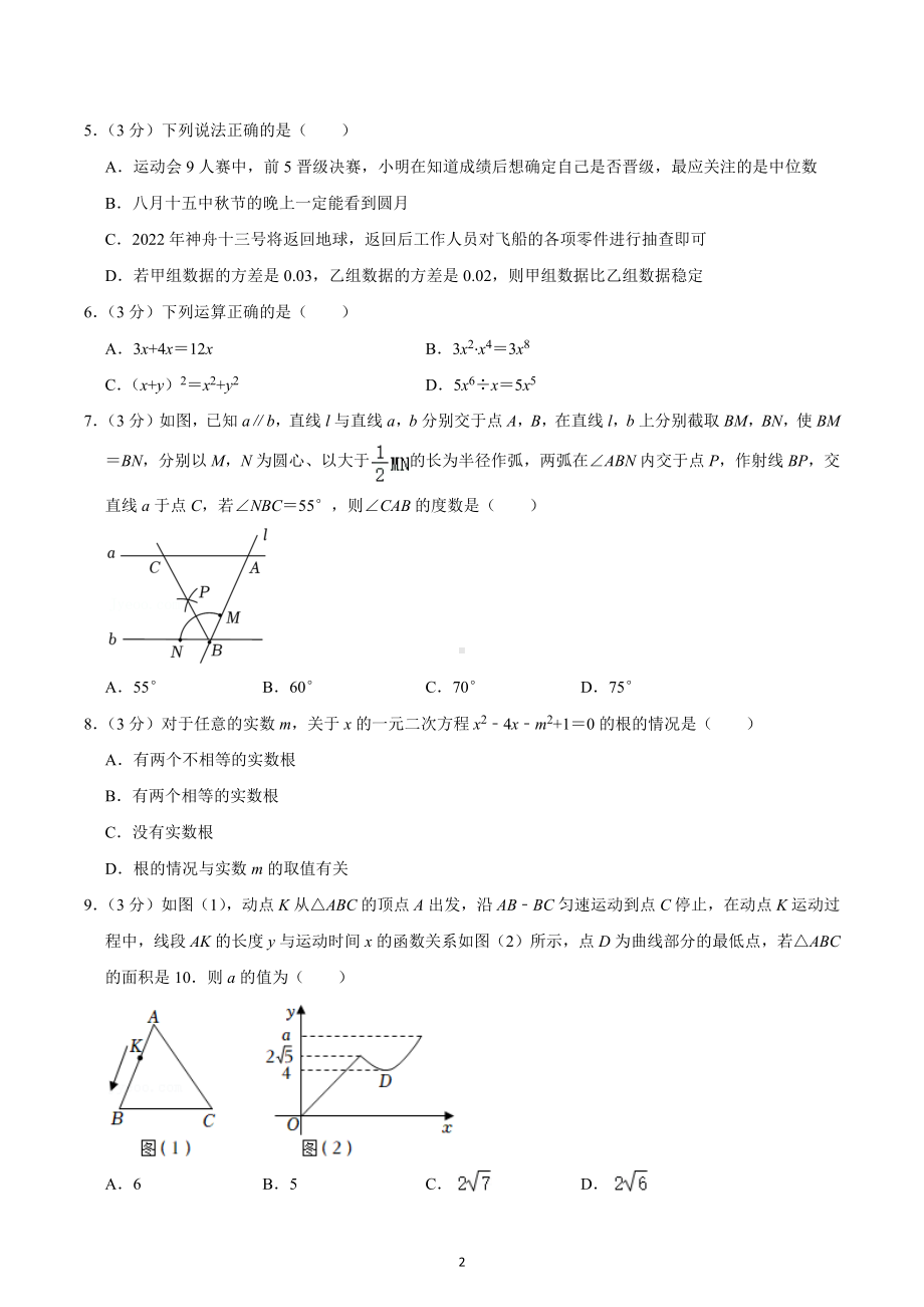 2022年河南省商丘市中考数学二模试卷.docx_第2页