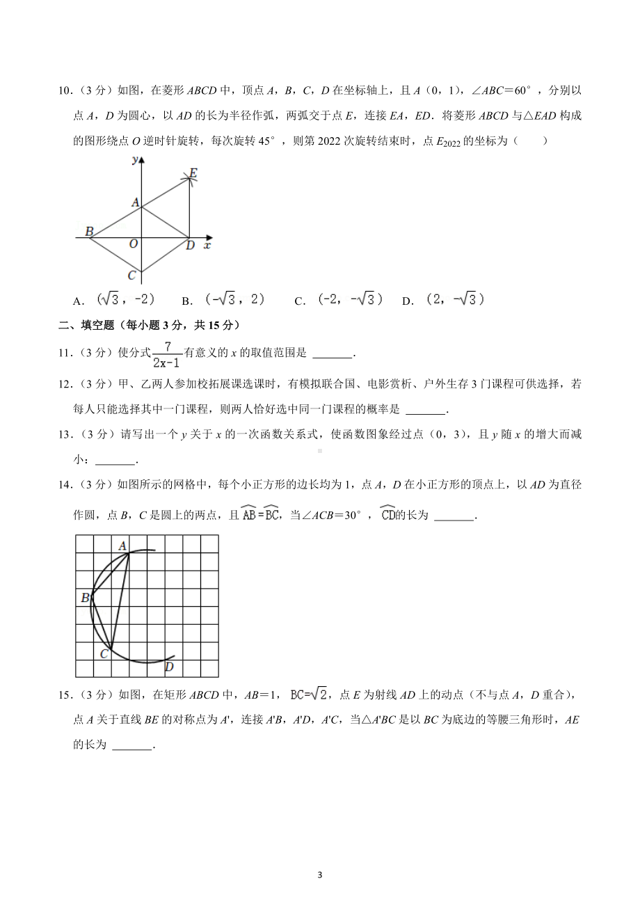 2022年河南省商丘市中考数学二模试卷.docx_第3页