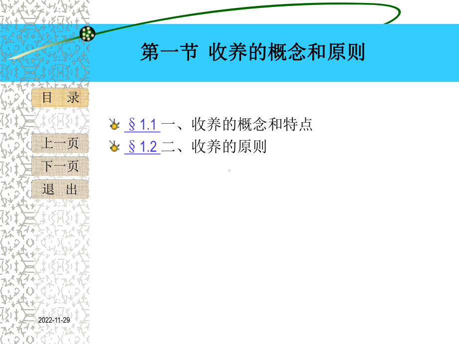 《婚姻家庭继承法第六版》课件婚姻家庭法第七章.ppt_第3页