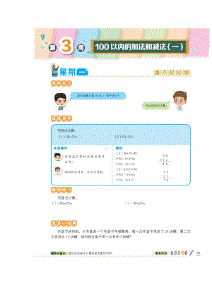 二年级上册数学试题-第二章 100以内的加法和减法1 课时练（图片版含答案）人教版.doc