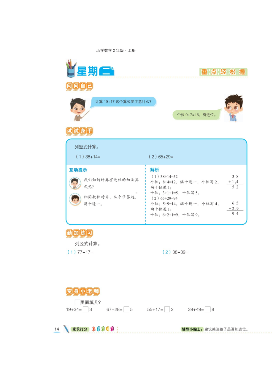 二年级上册数学试题-第二章 100以内的加法和减法1 课时练（图片版含答案）人教版.doc_第2页