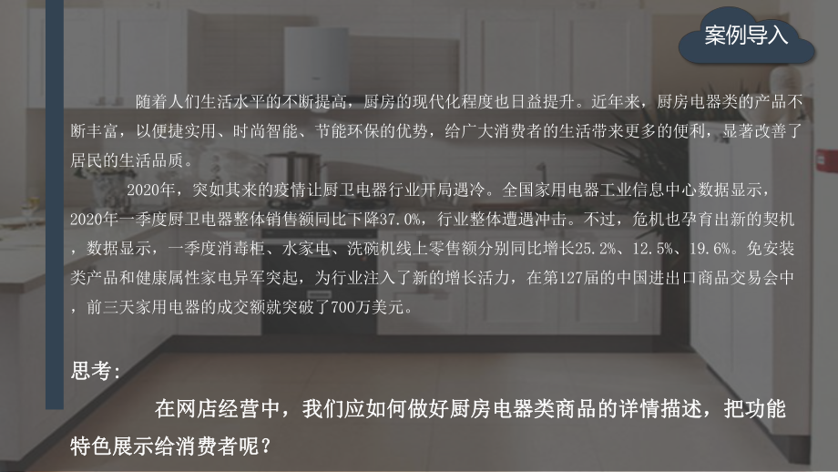 《电子商务商品知识课件》课件4-4 厨房电器类商品的描述.pptx_第2页