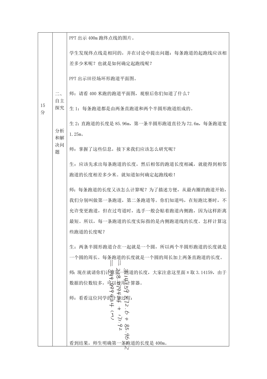 六年级上册数学教案-确定起跑线 人教版.docx_第2页