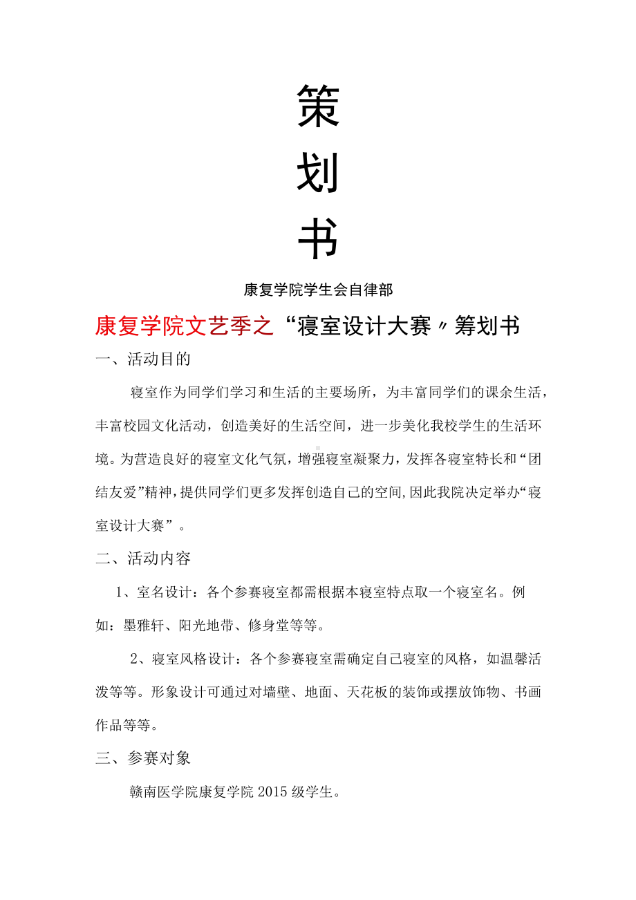 寝室设计大赛策划.docx_第1页