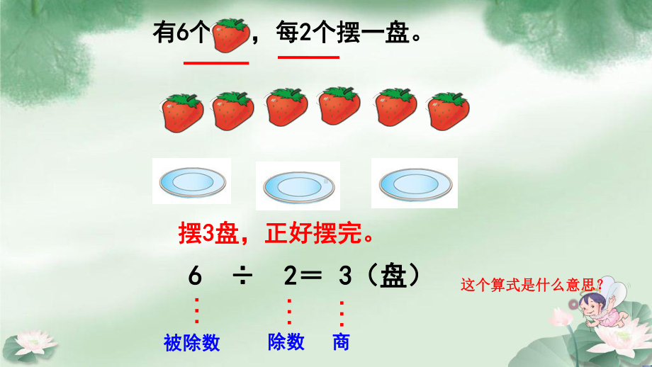 二年级数学下册课件-6 认识有余数的除法11-人教版(共10张PPT).pptx_第3页