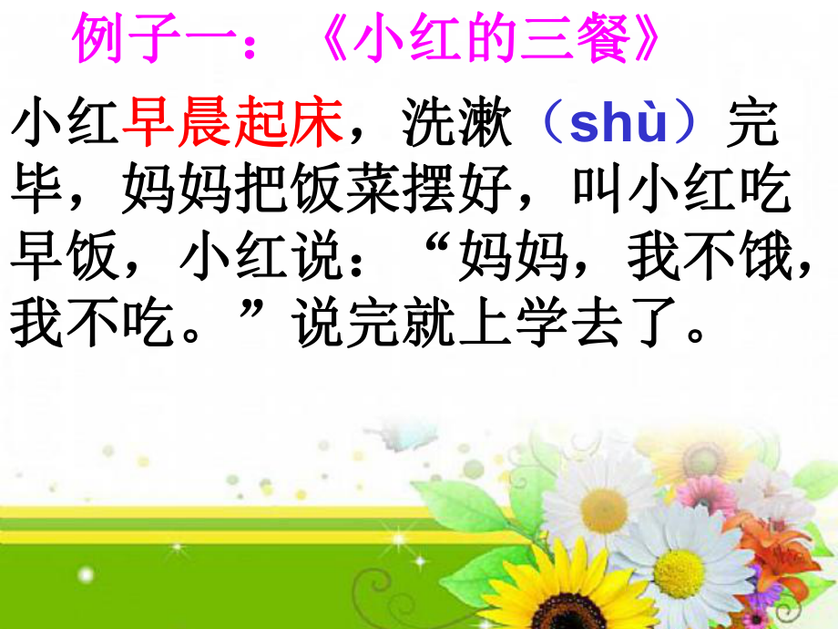 二年级上册心理健康教育课件－7健康的生活习惯 ｜北师大版 (共16张PPT).ppt_第2页