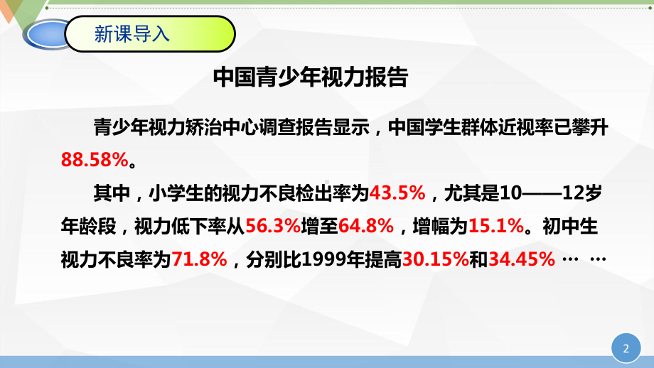 六年级数学上册课件-6. 百分数的认识3-人教版(共24张PPT).ppt_第2页