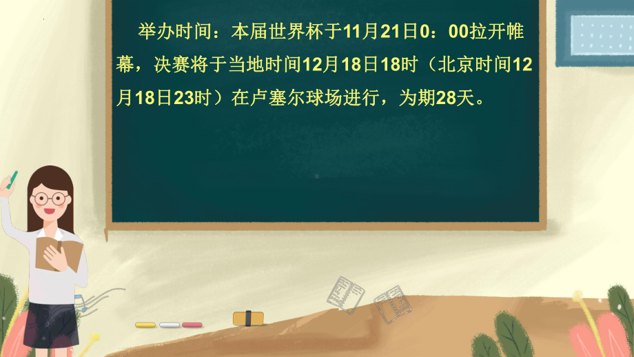 世界杯足球赛中的人生道理主题班会.pptx_第3页