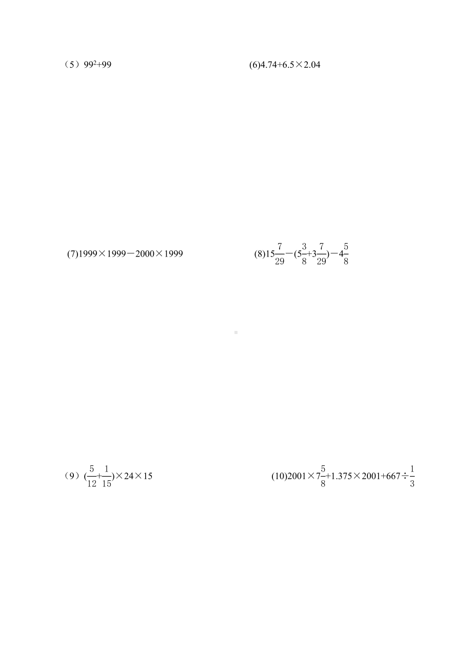 六年级下册数学试题- 小升初数学计算专项突破习题集（34）无答案全国通用.docx_第2页