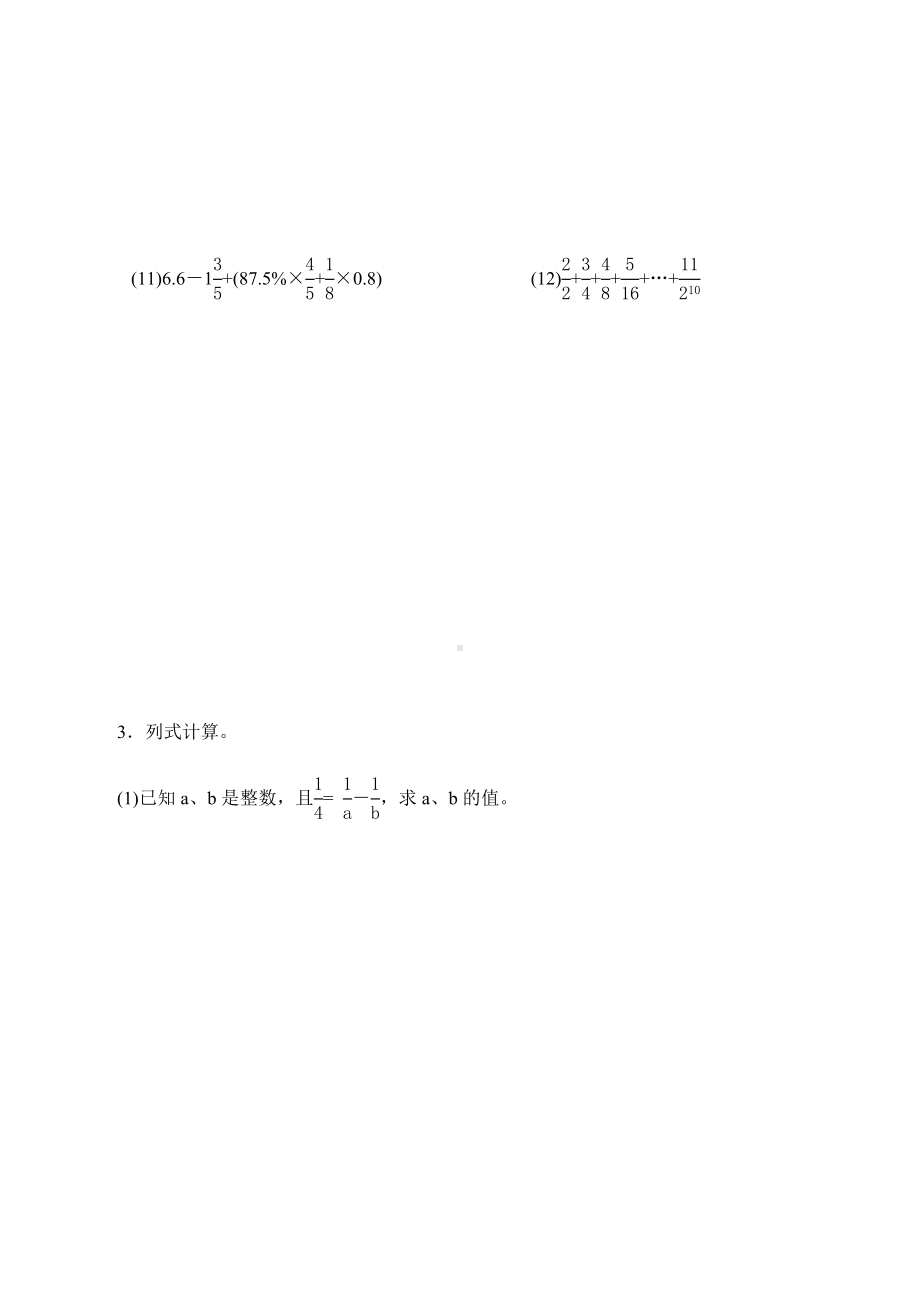 六年级下册数学试题- 小升初数学计算专项突破习题集（34）无答案全国通用.docx_第3页