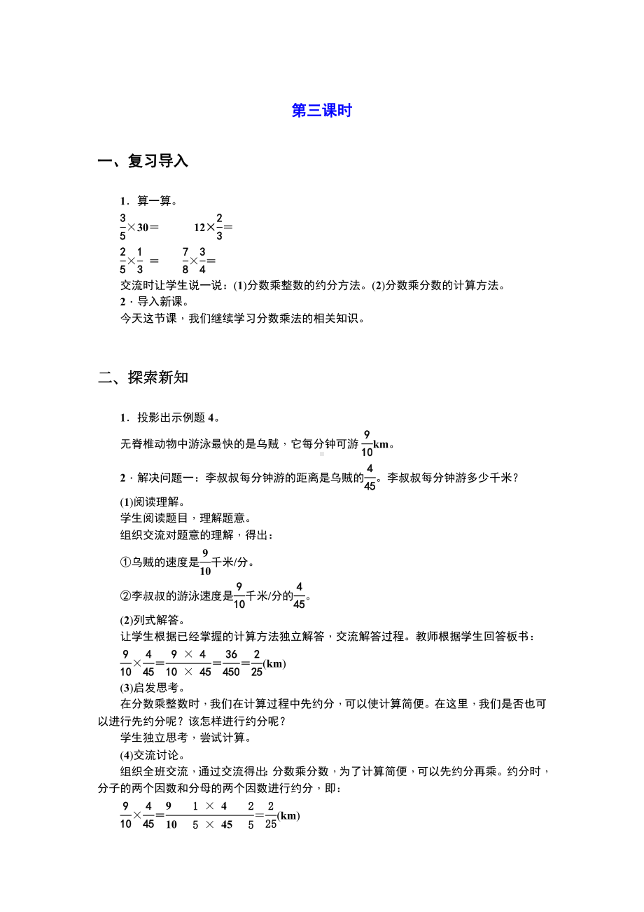 人教版六年级数学上册精选教案3：分数乘法 第三课时.docx_第1页