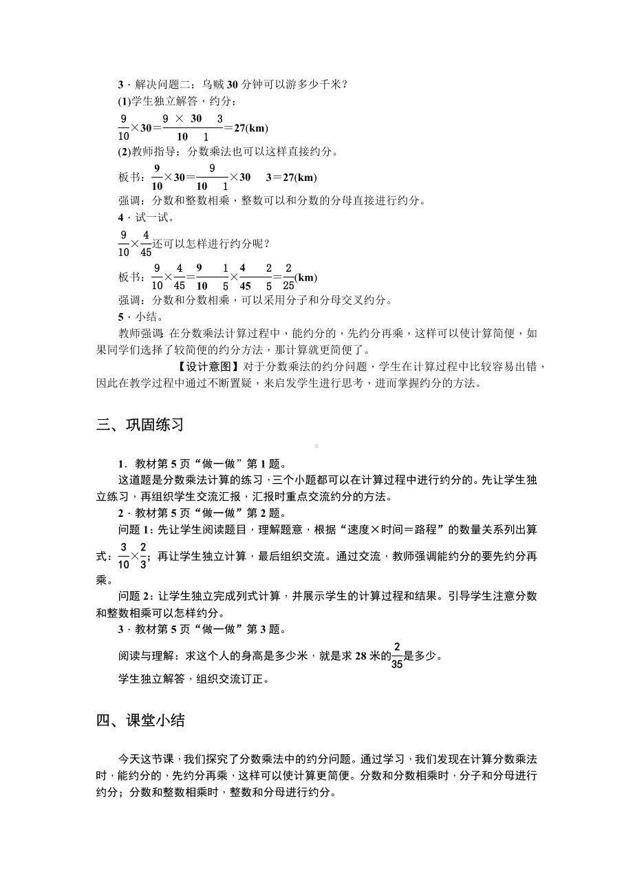 人教版六年级数学上册精选教案3：分数乘法 第三课时.docx_第2页