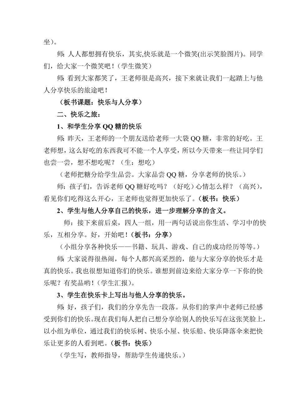 二年级上册心理健康教育教案－8分享我的爱好｜北师大版.doc_第2页