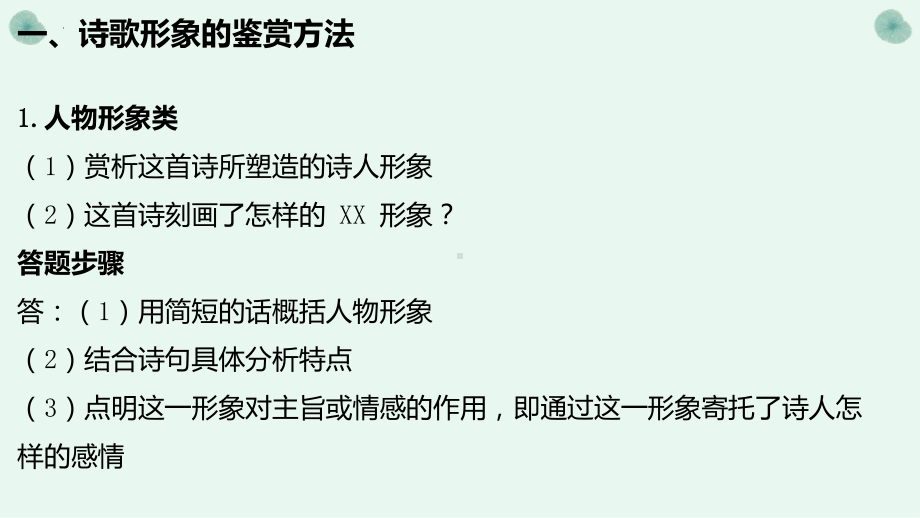 2023届高考语文复习-古诗阅读答题技巧 课件.pptx_第2页