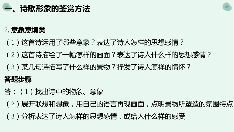 2023届高考语文复习-古诗阅读答题技巧 课件.pptx_第3页