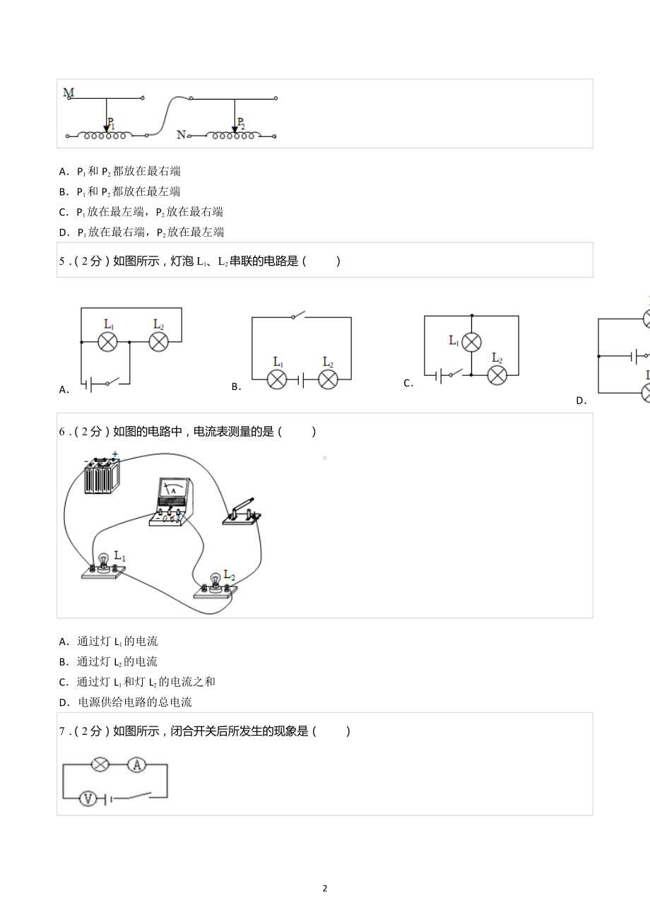 2022-2023学年山东省烟台市芝罘区九年级（上）期中物理试卷（五四学制）.docx_第2页