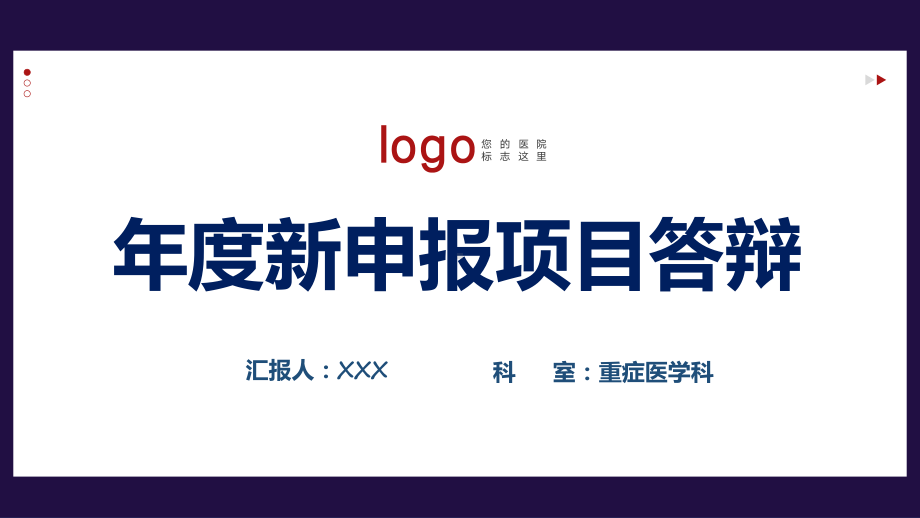 红色大气医疗护士课题申报项目答辩课程ppt讲座.pptx_第1页