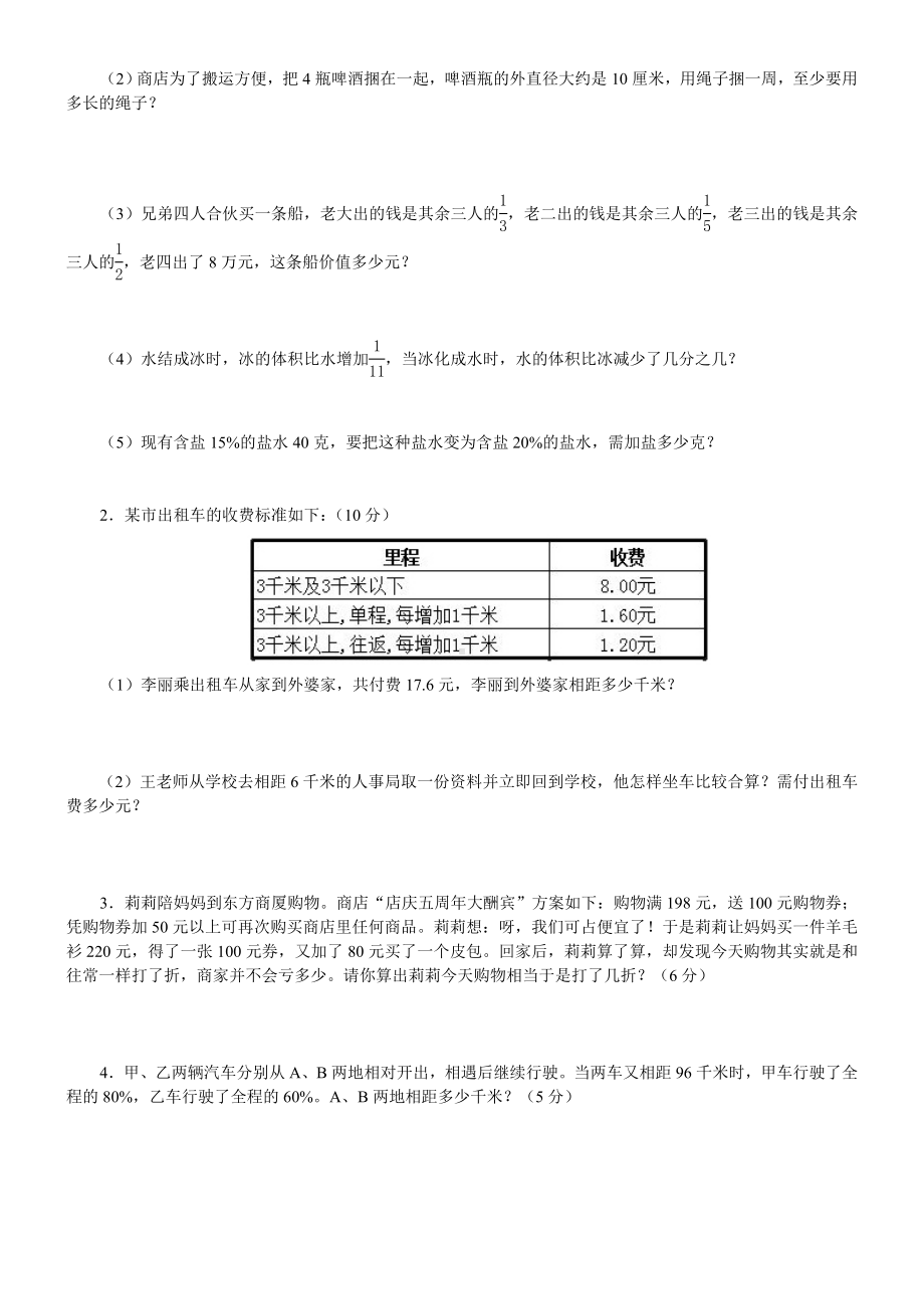 六年级下册数学试题-名校小升初考前90天真题模拟卷-综合测试模拟试卷(四)全国通用无答案.doc_第3页