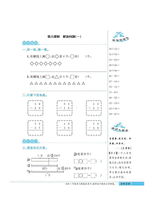 二年级上册数学一课一练第二单元课堂练习二（图片含答案）人教版.docx