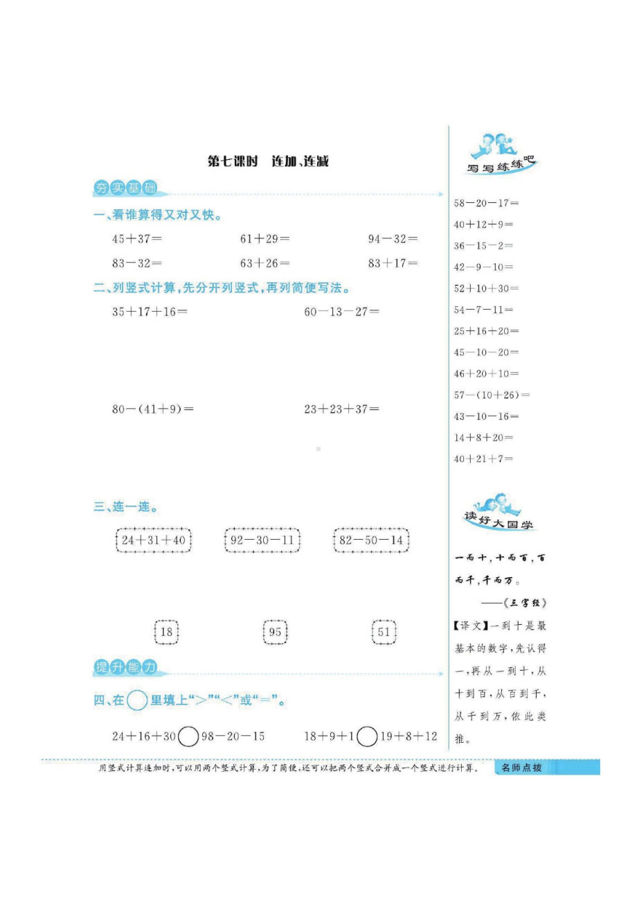 二年级上册数学一课一练第二单元课堂练习二（图片含答案）人教版.docx_第3页