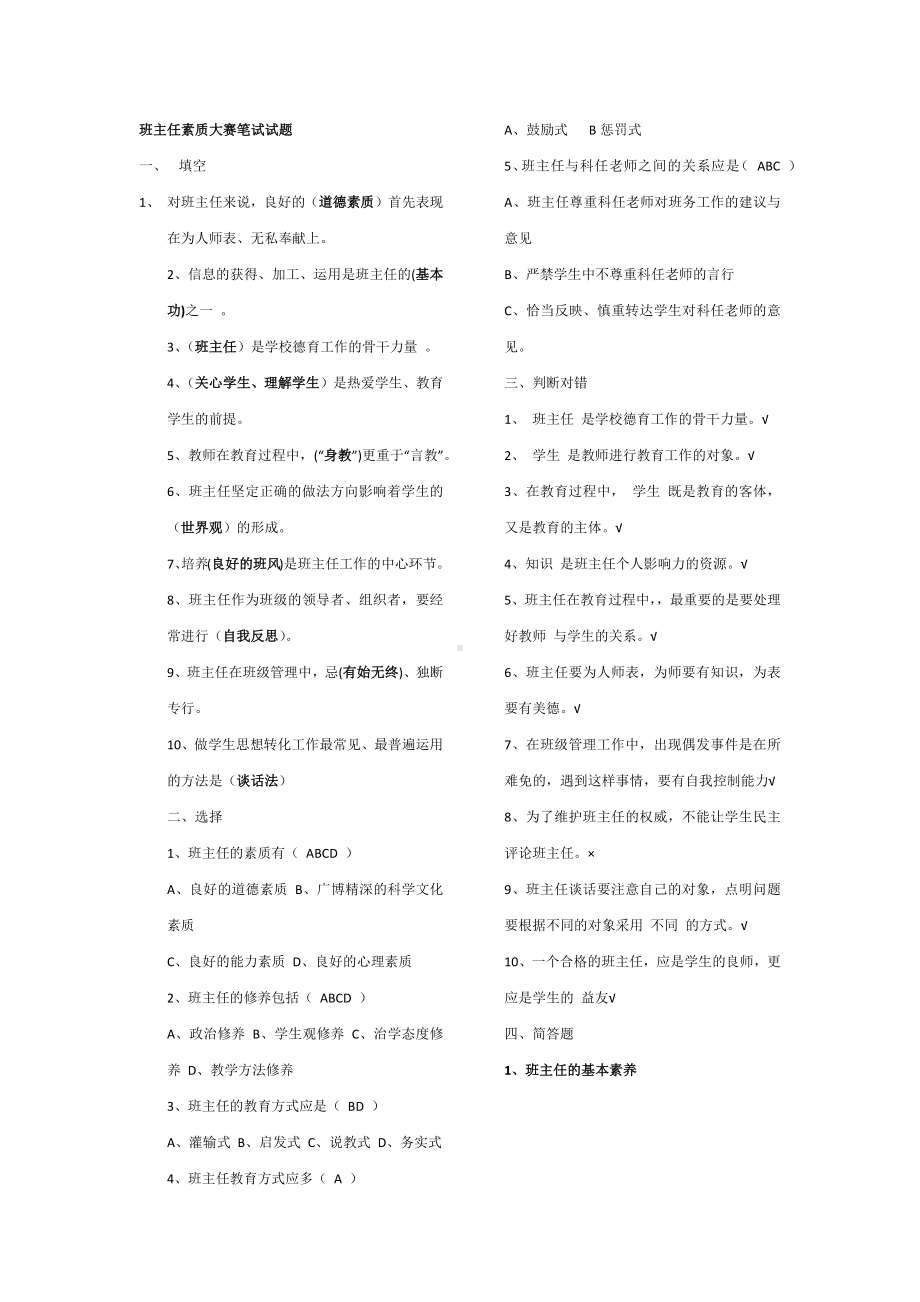 班主任基本功大赛试题.docx_第1页