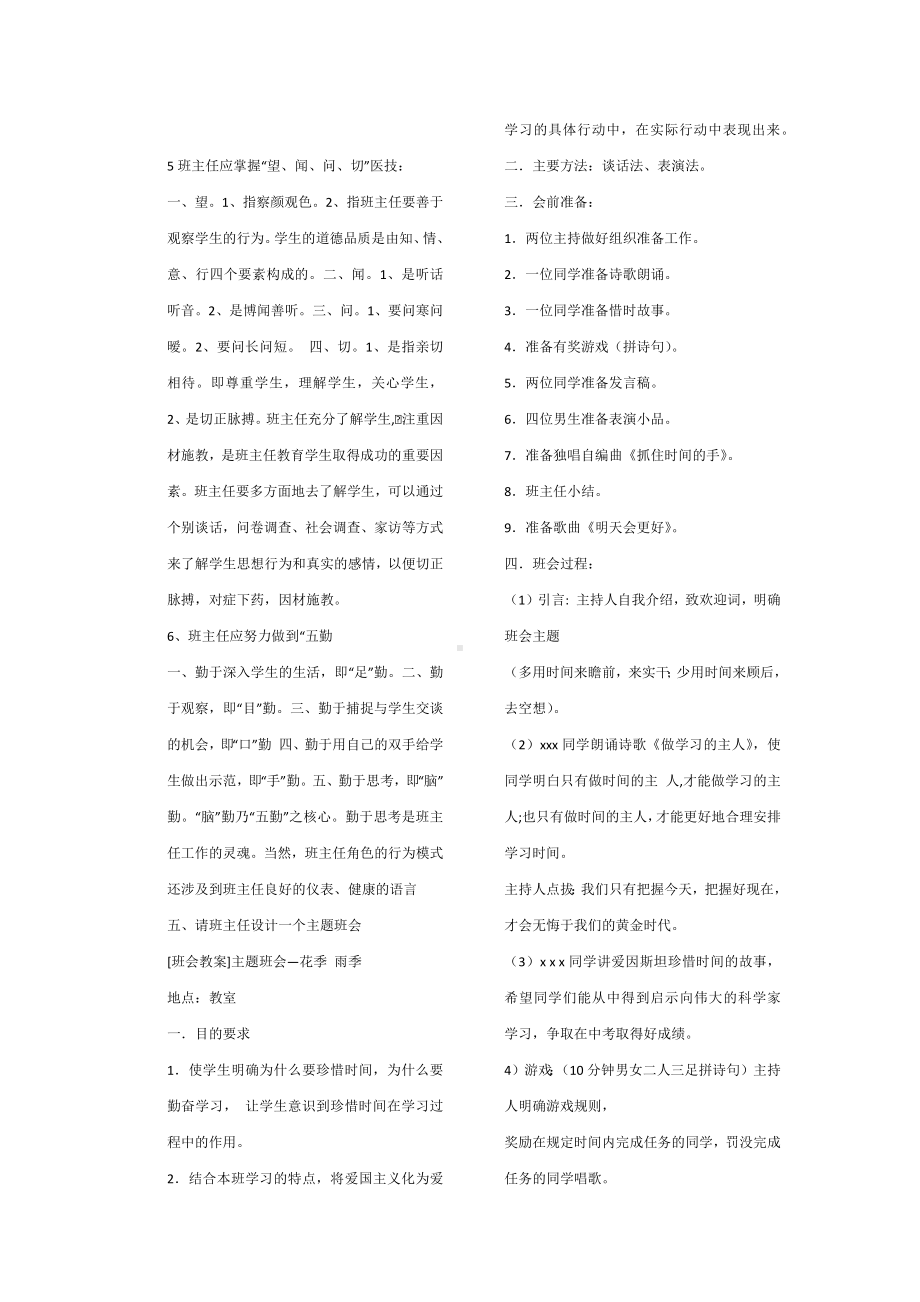 班主任基本功大赛试题.docx_第2页