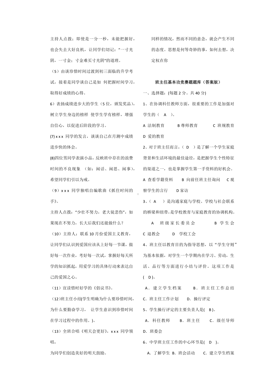 班主任基本功大赛试题.docx_第3页