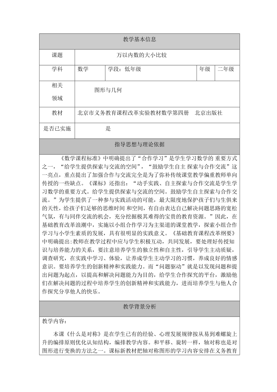 二年级上册数学教案 3.1 对称 北京版 .docx_第1页