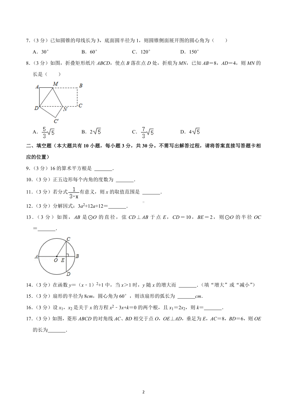 2022年江苏省徐州市鼓楼区树人初级中学中考数学三模试卷.docx_第2页