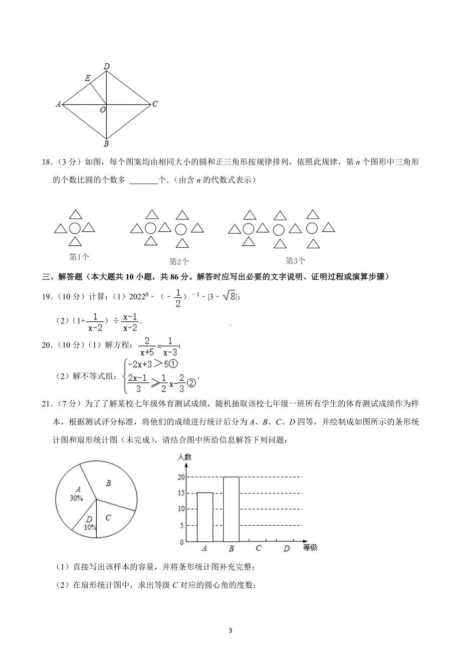 2022年江苏省徐州市鼓楼区树人初级中学中考数学三模试卷.docx_第3页