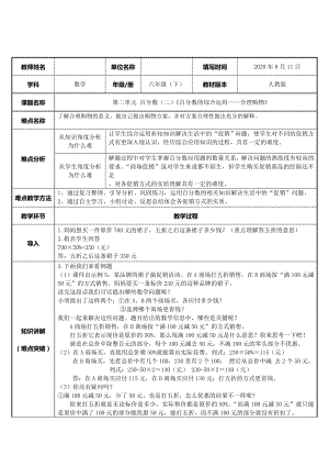 六年级数学下册教案：2 百分数（二）4利率（人教版）.doc