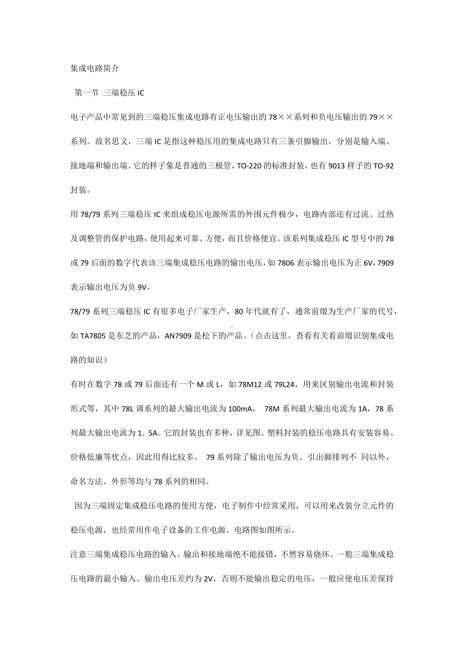 集成电路简介.docx_第1页