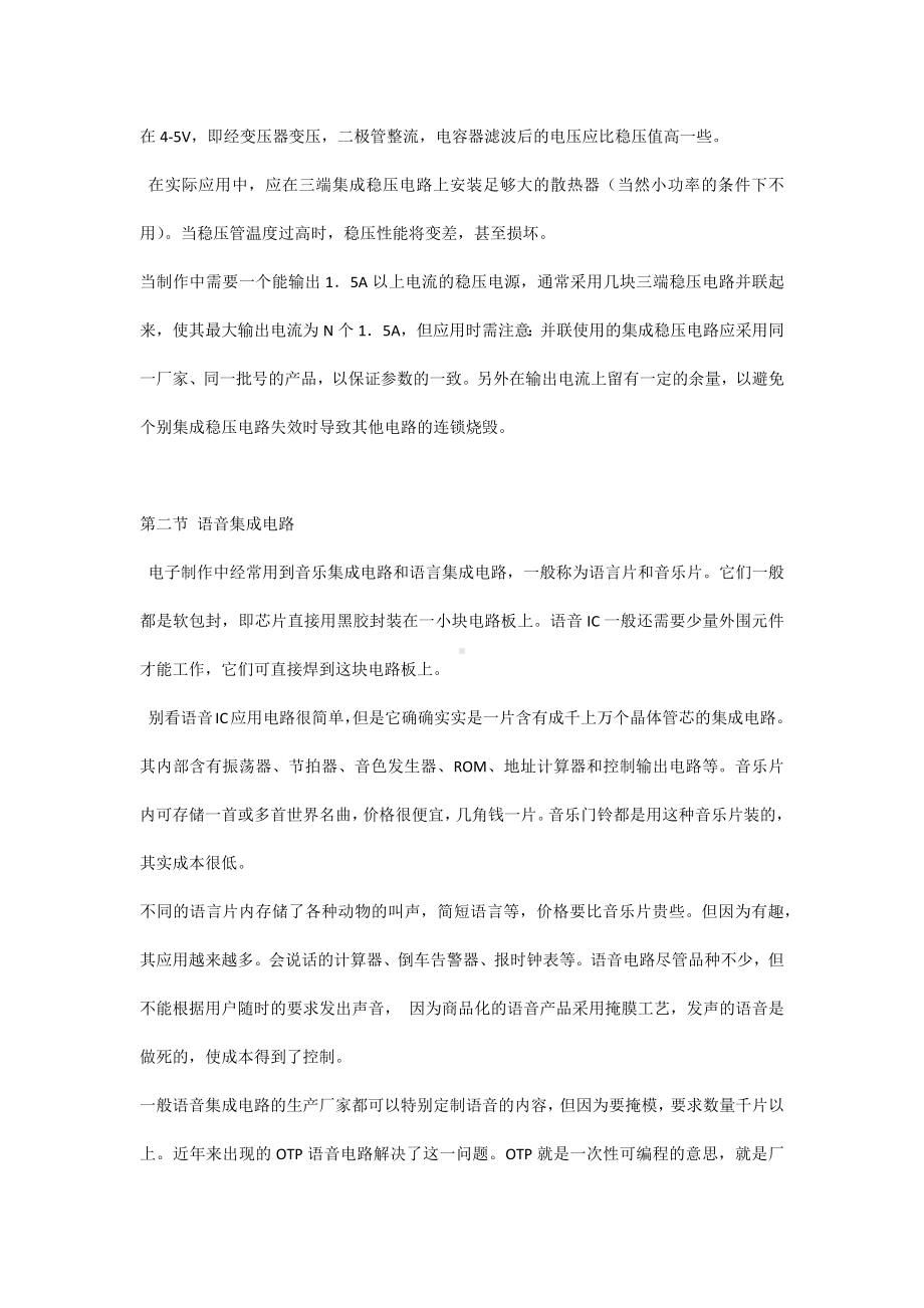 集成电路简介.docx_第2页