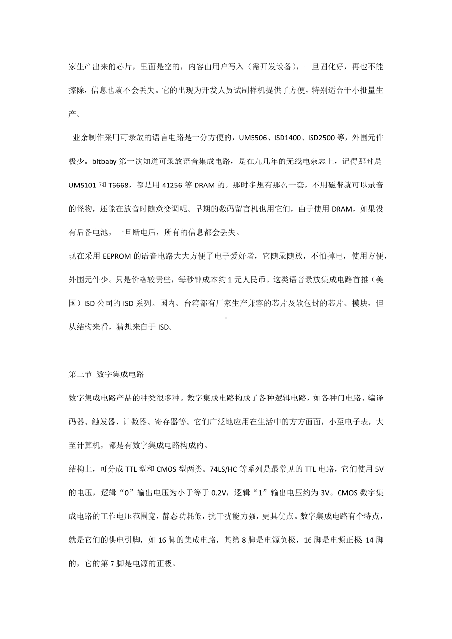 集成电路简介.docx_第3页